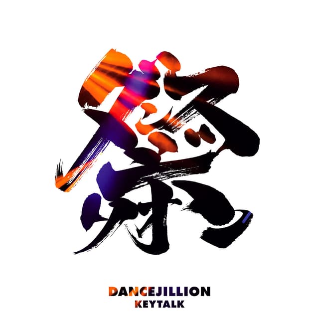 Album cover art for DANCEJILLION