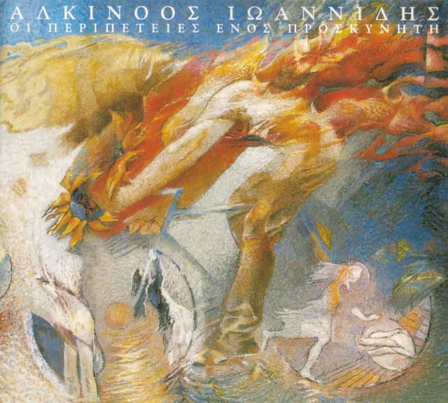 Album cover art for Oi Peripeteies Enos Proskyniti