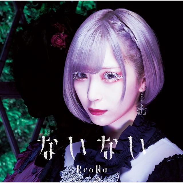 Album cover art for Nainai