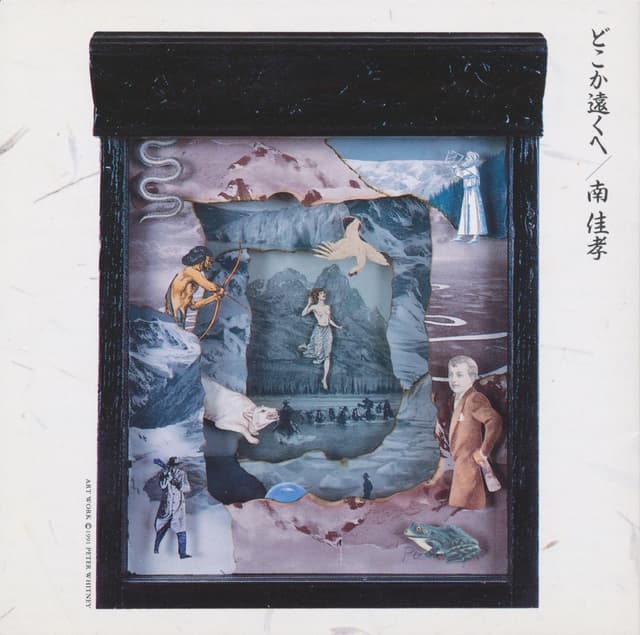 Album cover art for どこか遠くへ