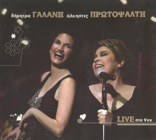 Album cover art for Live Στο Vox