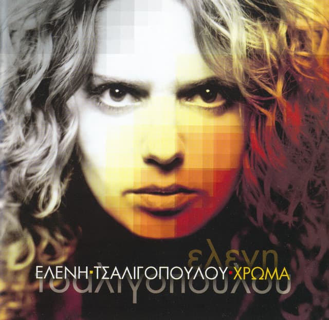 Album cover art for Χρώμα