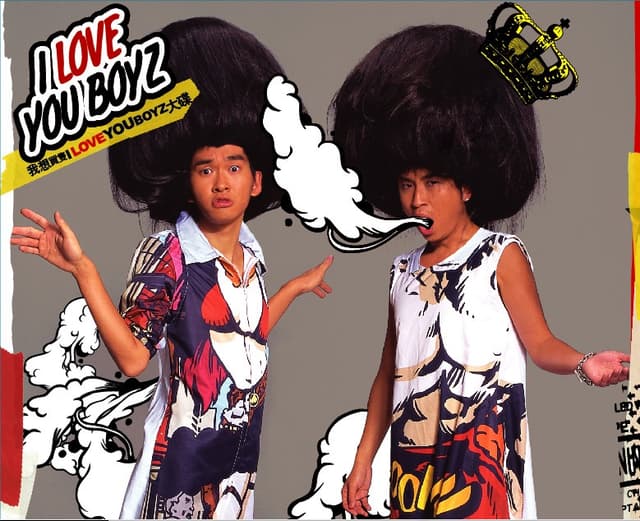 Album cover art for 我想買隻 I Love U Boy'z 大碟