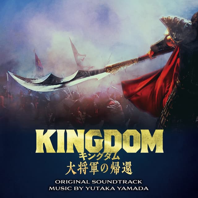 Album cover art for Kingdom Daishougun No Kikan - Strm Version - Original Soundtrack
