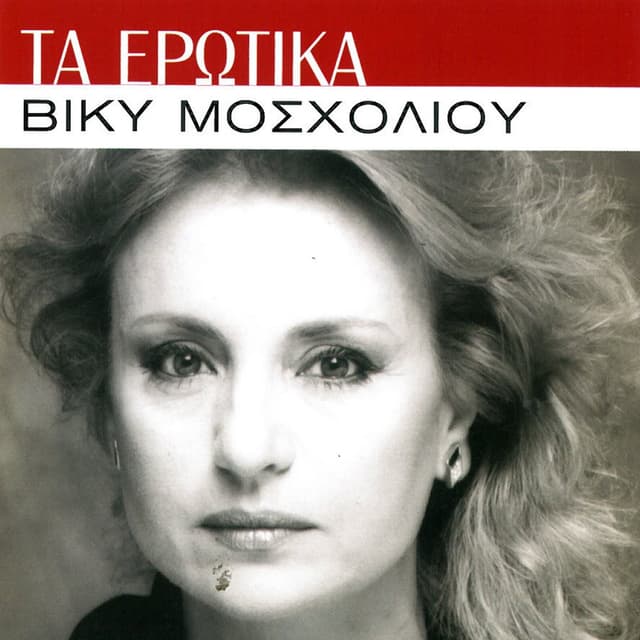 Album cover art for Ta Erotika