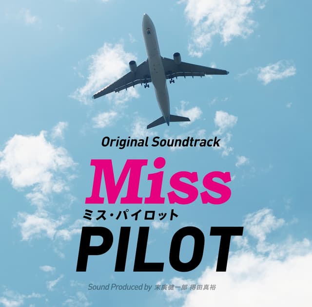 Album cover art for フジテレビ系ドラマ「ミス・パイロット」オリジナルサウンドトラック