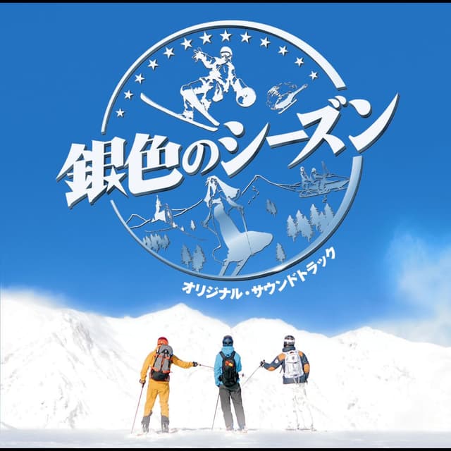 Album cover art for Giniro No Season