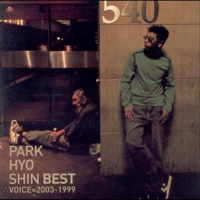 Album cover art for Park Hyo Shin Best (Voice=2003-1999)