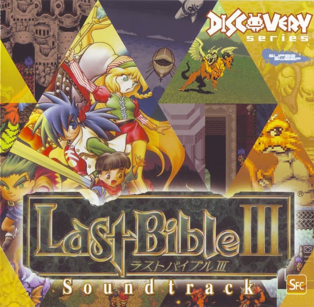 Album cover art for ラストバイブルIII サウンドトラック
