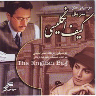 Album cover art for The English Bag