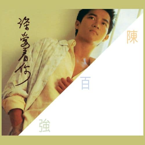 Album cover art for Deeply In Love With You