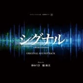 Album cover art for Signal Chouki Mikaiketsu Jiken Sousahan