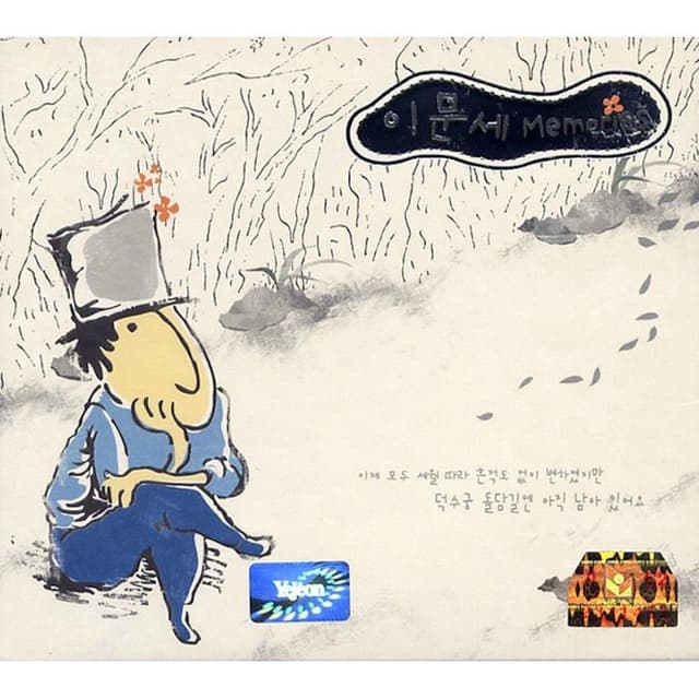 Album cover art for Memories