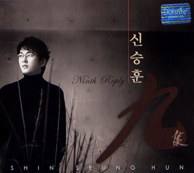 Album cover art for Ninth Reply