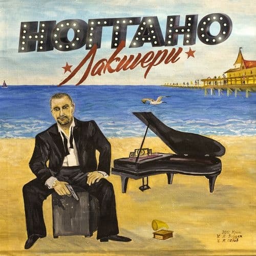 Album cover art for Лакшери