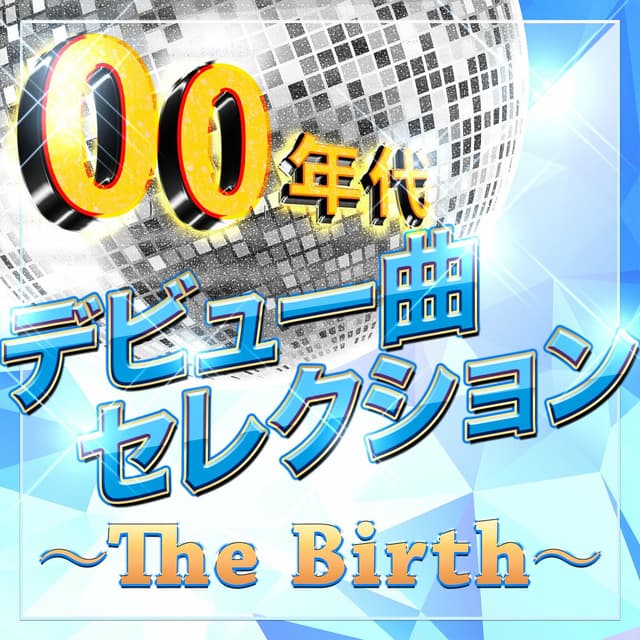 Album cover art for 00年代デビュー曲セレクション~The Birth~