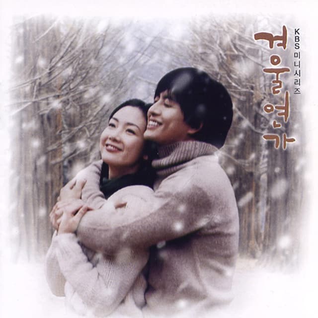 Album cover art for 겨울연가 (Original Television Soundtrack)