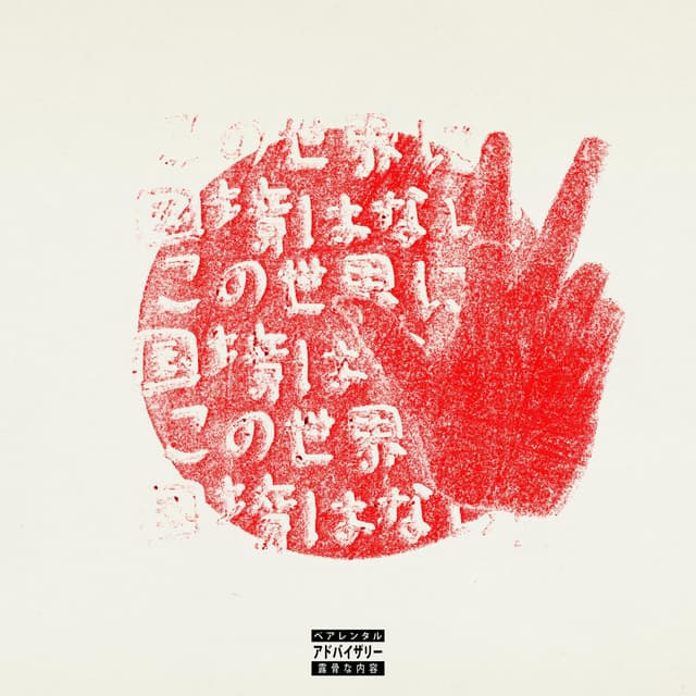 Album cover art for Sans frontière toute la Terre