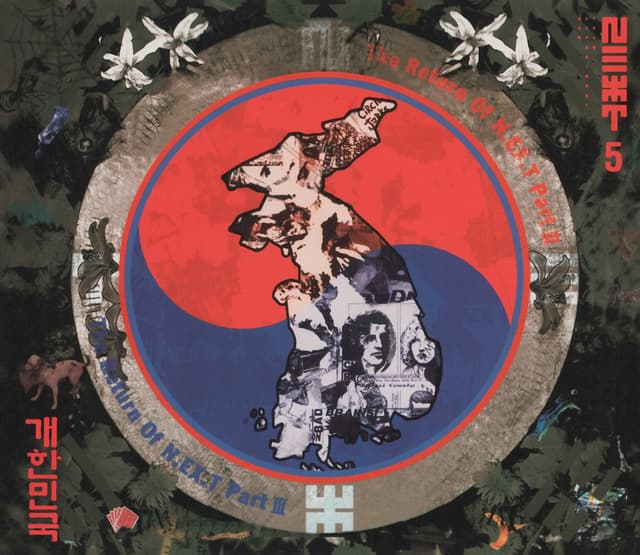 Album cover art for The Return of N.EX.T Part III - 개한민국