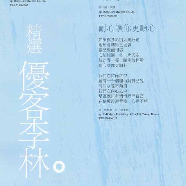 Album cover art for Ukulele Ching Hsuan Chi