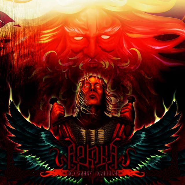 Album cover art for Vo Slavu Velikim
