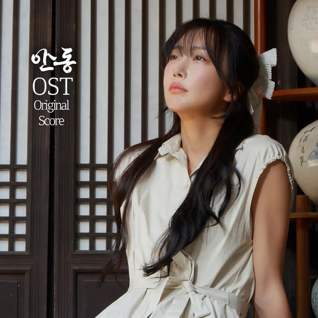 Album cover art for Cinema <Andong> (Original Score)