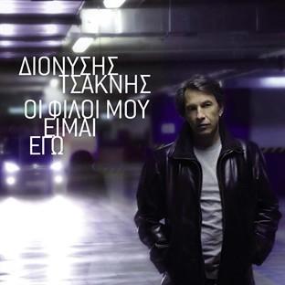 Album cover art for I Fili Mou Ime Ego