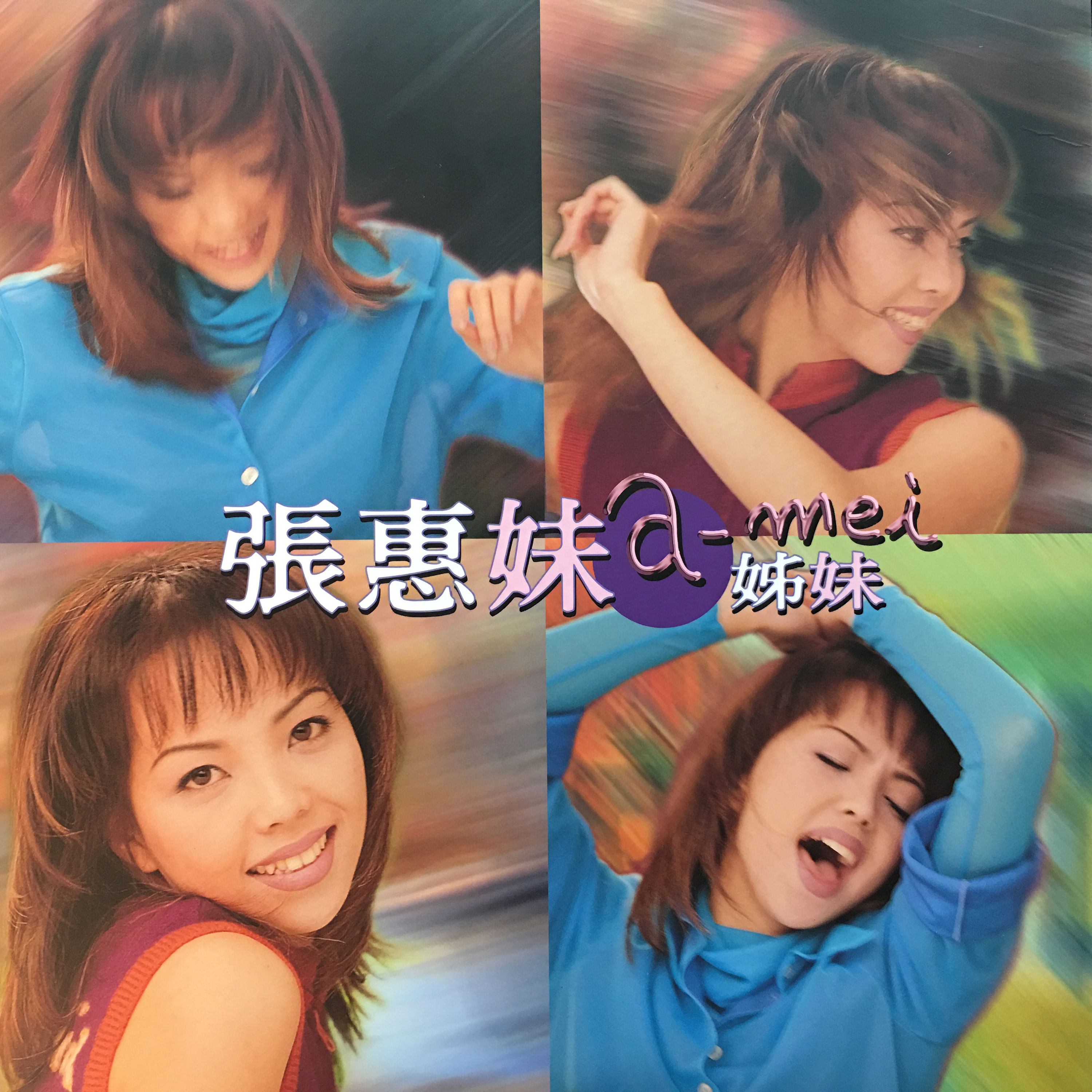 CD 張惠妹 : 張惠妹⁄ 解脱 廃盤 ザ・ベスト・オブ・アーメイ 張惠妹