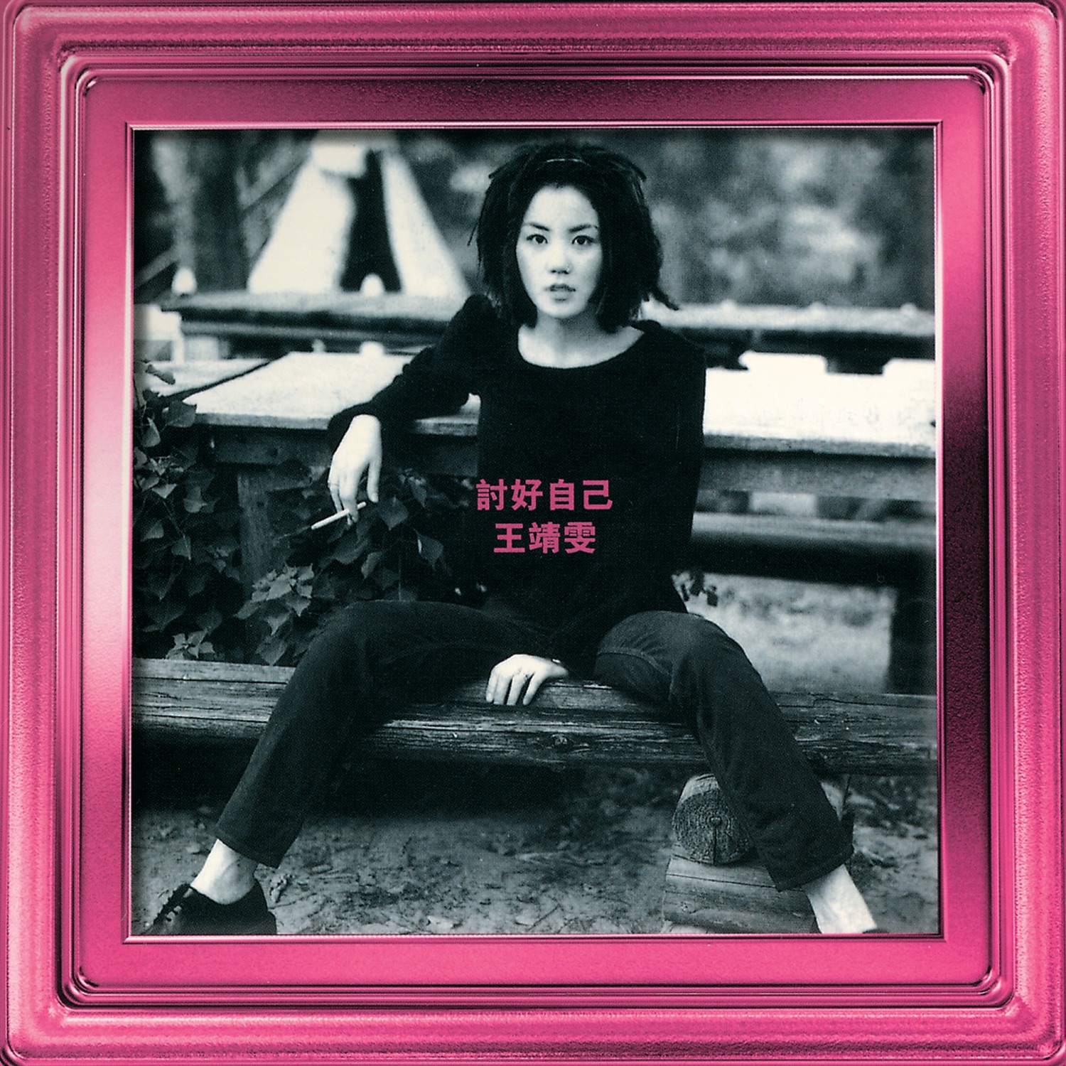 Lyrics | 王菲| 飘